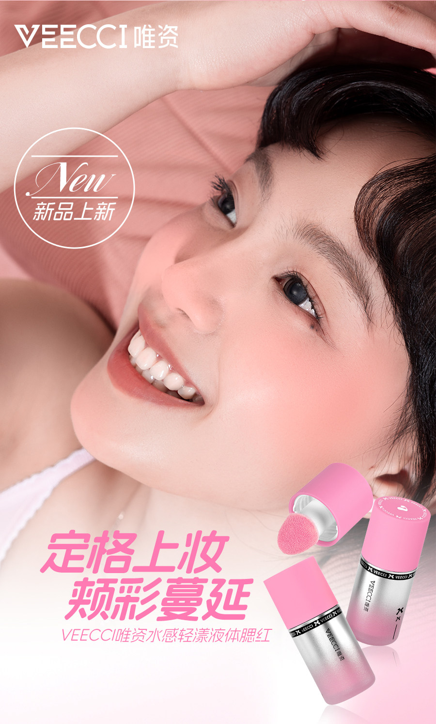 唯资 液体腮红 【韩系少女蜜桃色】氧气奶桃  C02奶油杏3.5g