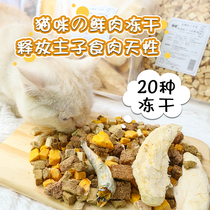 Cute cat dog freeze-dried chicken fish salmon salmon beef cat dog snacks pure meat freeze-dried test for whole family mixed keg