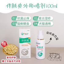 Taiwan Original Companion Skin and Dermatophyte Mycodermatosis Spray 100ml Pet Supplies