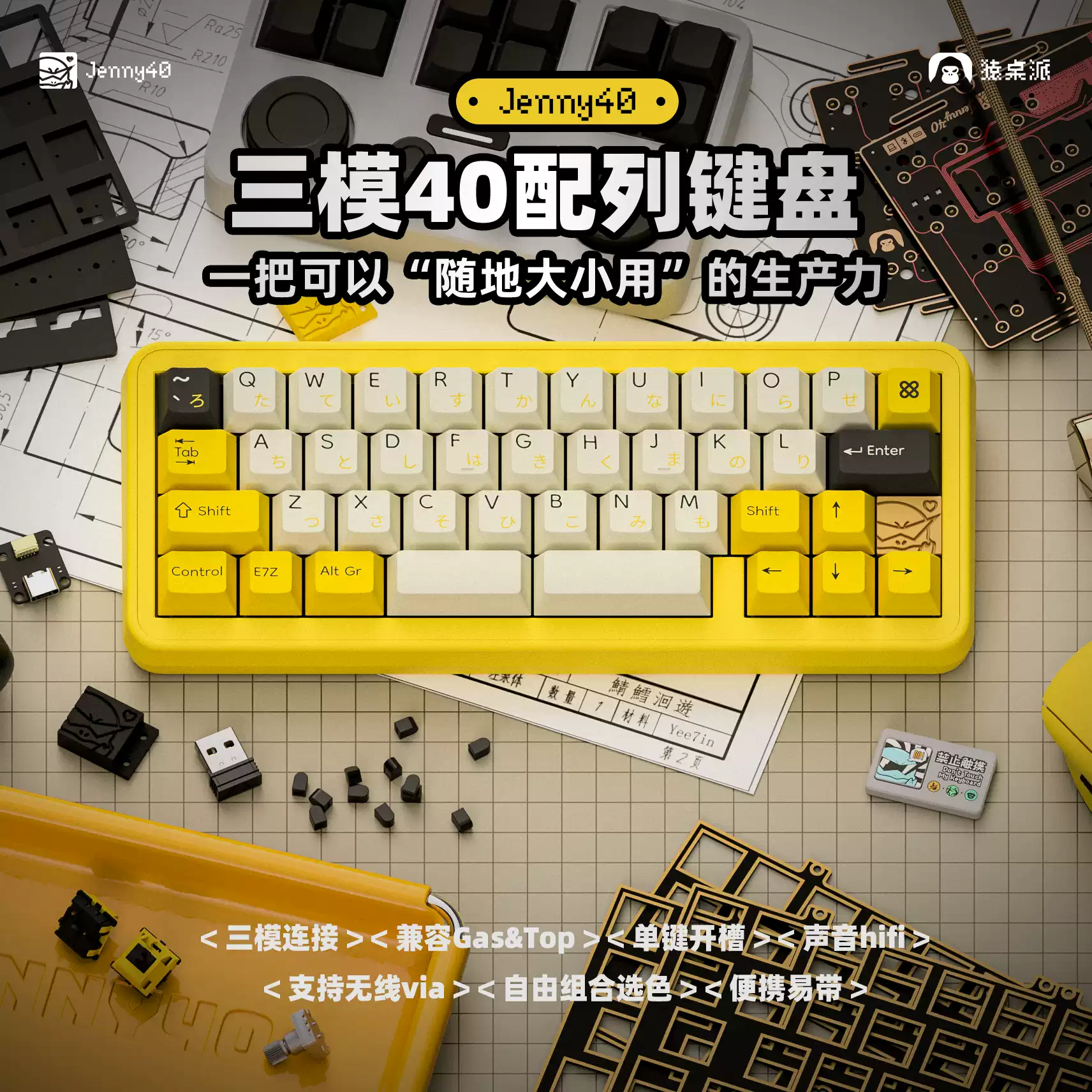 Jenny40 3D列印键盘套件三模连接gasket结构Via客制化全热插拔