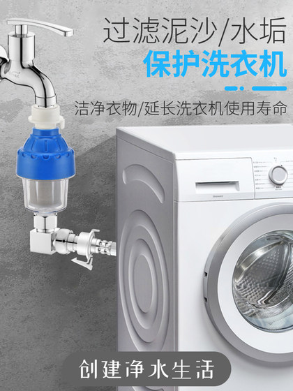 全自动洗衣机前置过滤器适用美的海尔通用水龙头自来水净水器家用