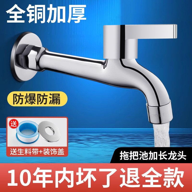 Full copper mop pool tap lengthened anti-splash home balcony Private lengthened tap mop pool 4 Sub-cold-Taobao