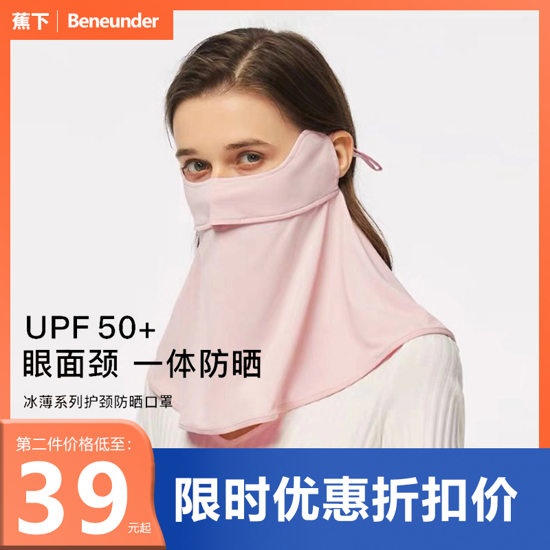 Banana neck protection sunscreen mask women's full face anti-UV ice silk mask dustproof and washable under the coke for outdoor riding