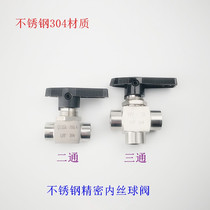 Stainless steel 304 material internal thread meter Precision Ertong three-way ball valve