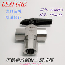 Imported quality stainless steel 316L high pressure 400KG Precision three-way internal wire ball valve BV3W-02F 1 4