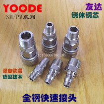 Youda YOODE air cannon pneumatic Japanese C all-steel self-locking quick coupling SM SM PM Series