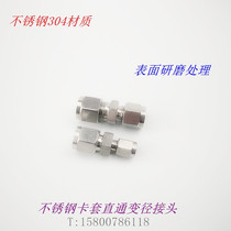 Stainless steel 304 material clamping sleeve type meter steel tube straight changing diameter heterodiameter joint