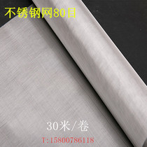 Special price national standard stainless steel screen mesh mesh mesh mesh 80 mesh 1 volume 30 m weight 5 3 kg