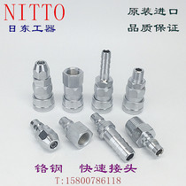 Original imported NITTO Jidong Gong pneumatic air chrome steel quick connector quick change joint