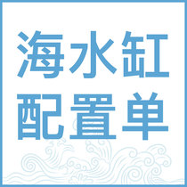 Sea Water Cylinder Configuration Single Egg Water Pump Seawater Lamp Water Pump Intelligent Intercalation Algae Box Seawater Salt package