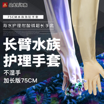 Acid and alkali resistant super long gloves light sea water care gloves fish tank gloves waterproof gloves 75CM aquarium gloves