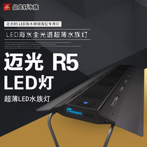 New Mai Gang R5 LED seawater coral lamp full spectrum ultra-thin aquarium lamp LED lamp sea cylinder special lamp