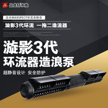 Maolight Maxspect Xuanying 3 generation circulation device wave pump one drag two flow generator circulation pump silent