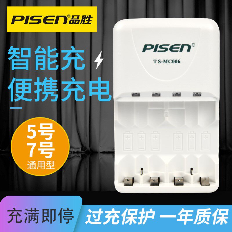 Pinsheng No 5 No 7 battery No 5 AA Ni-MH battery four-channel standard No 7 AAA battery charger Universal