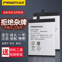 Pin Sheng применим к Huawei P9 Battery 6plus Honor 8 9 10 Mobile Phone Mate8 Оригинальный P10 P20 P30 Подлинный V8 V9 V10 MATE9/10/20 Оригинальный 7x пшеница MANG 5 NOVA