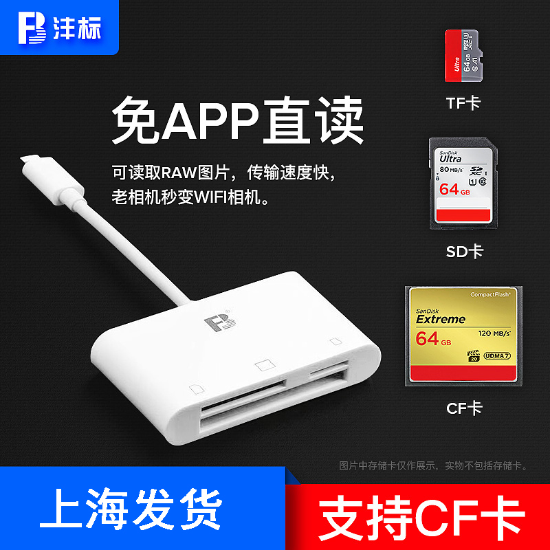 Fengbiao Is Suitable for Apple iPhone App-Free Card Reader Huawei Cf Card Sd Card Tf Card Drone Camera Xqd Memory Card Otg Canon Slr USB High Speed iPad Air Android Type-C Fengbiao Is Suitable for Apple iPhone App-Free Card Reader Huawei Cf Card Sd Card Tf Card Drone Camera Xqd Memory Card Otg Canon Slr USB High Speed iPad Air Android Type-C