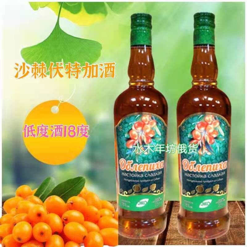 Fruity Vodka Russia Imports Wild Sea Buckthorn Fruits Health Lady Low 20-degree Chicken Tails Sweet Fruit Wine