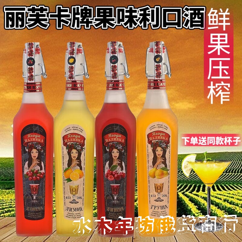 Ukraine Imports Livka Vodka Cherry Lemon Cranberries Pear Taste Formulated Wine Sweet Lady Low Wine