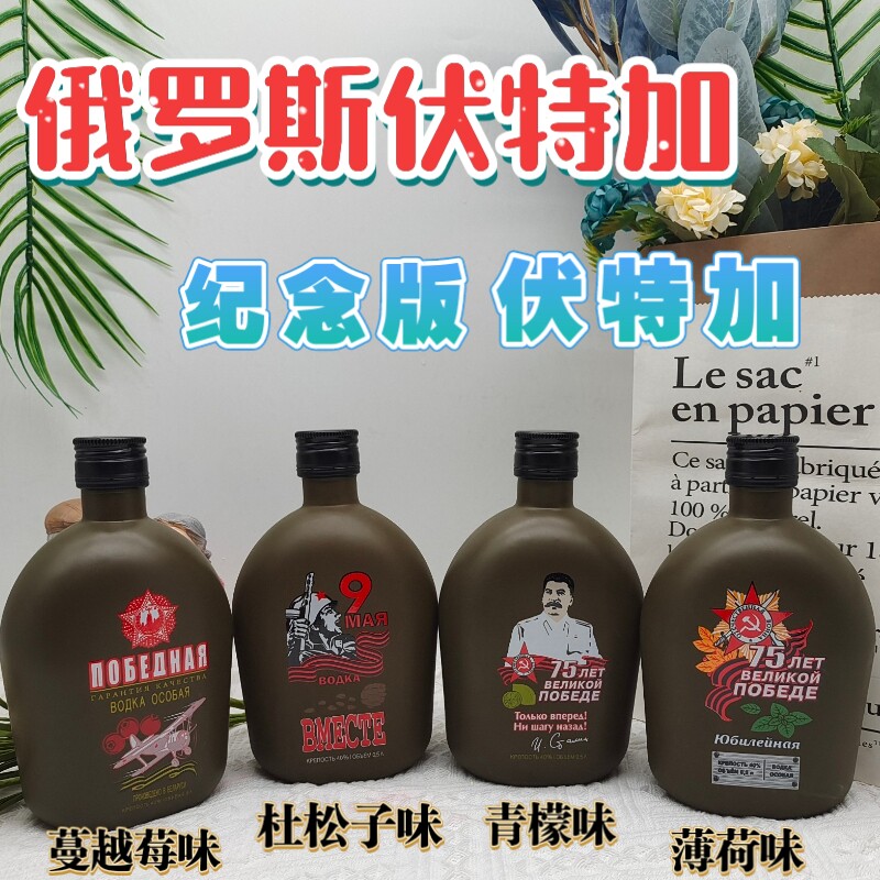 Russia Imports Anti-Fascist Victory 75 Anniversary of the Commemorative Edition Series Vodka 500ml40 Degrees Four Mouths