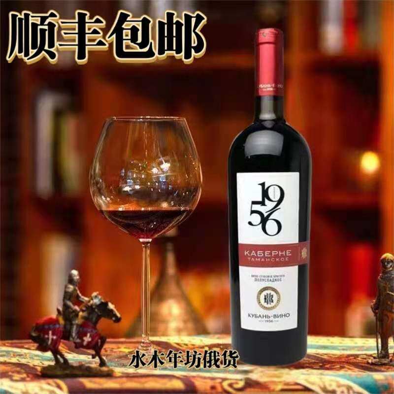 Russian imported red wine Kubantaman 1956 Chixia beads Half sweet dry red wine original bottle 750ml