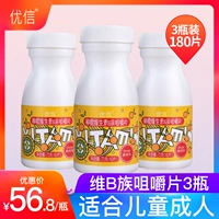 [3 бутылки] Youxin Vitamin B, разжеванные таблетками VB Детские мультимерные витамин B1B2B6 состав