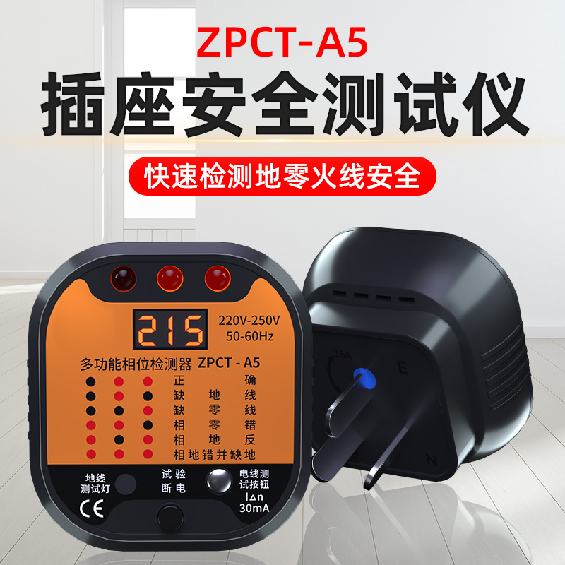 Phase detector multi-function socket test power supply polarity electroscope leakage tester ground wire test plug