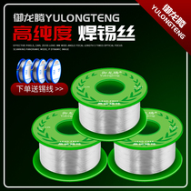 Soldering wire lead-free eco-friendly universal welding with lead industrialists with mobile phone repair with rosin high purity tin wire
