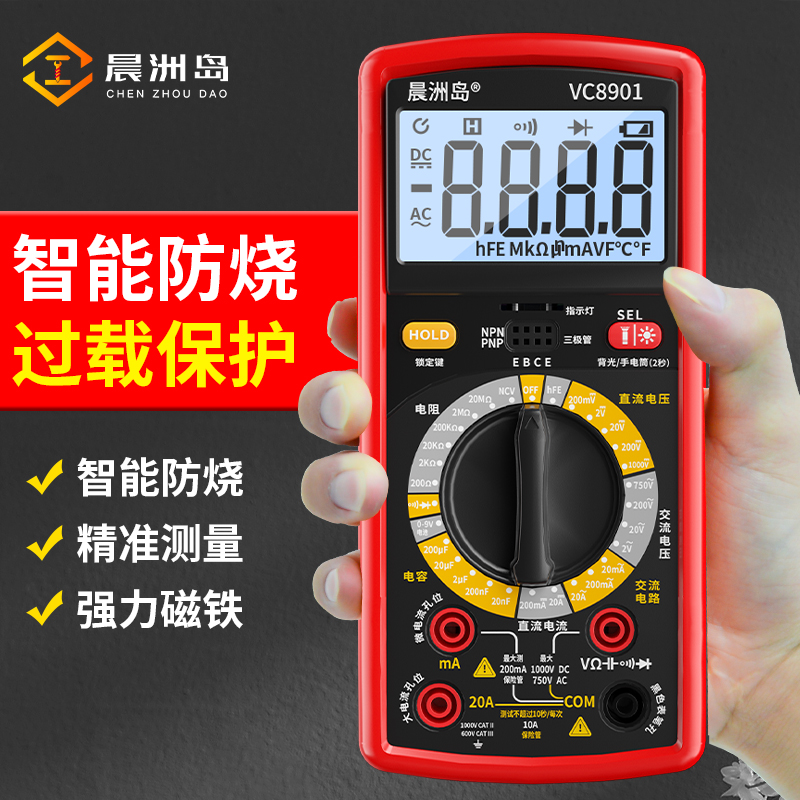 Morning Chau Island burn-proof digital Wanuse electric meter maintenance electrician special universal table multifunctional current meter automatic shutdown small