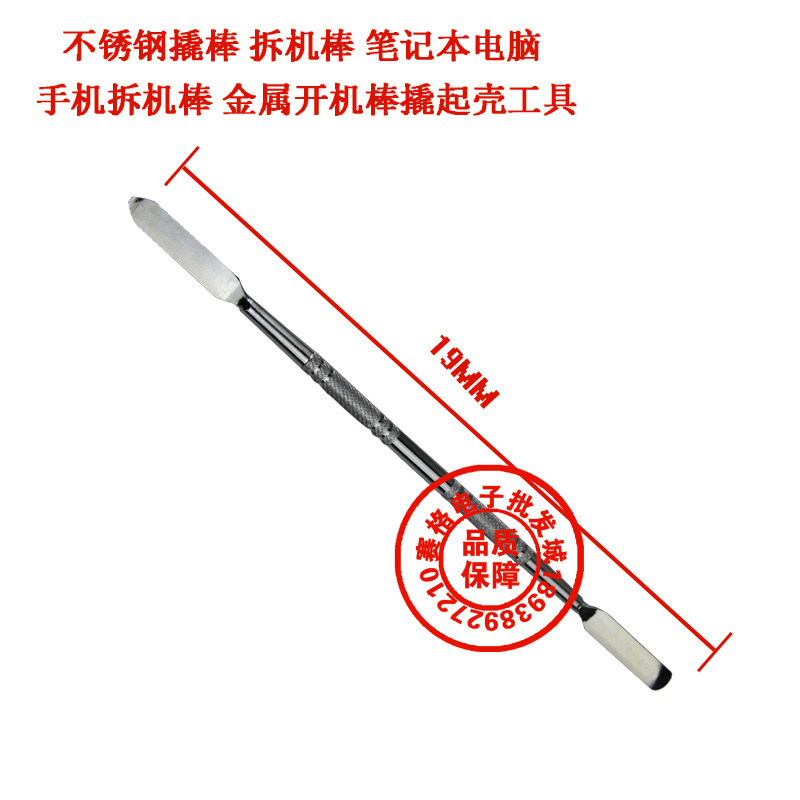Stainless steel crowbar, disassembly stick, laptop, mobile phone disassembly stick, metal boot stick, pry shell tool