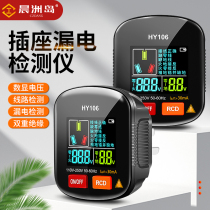 Phase detector zero-line leakage tester socket tester power polarization electrical inspection color screen display