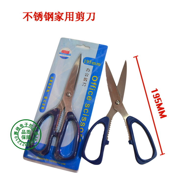 Stainless Steel Scissors Office Home Kitchen Scissors Ultra Sharp 195mm