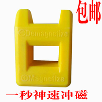 Screwdriver head garner demagnetor fast up magnetic degaussing magnetomagnetic fast magnetomizer demagnetor