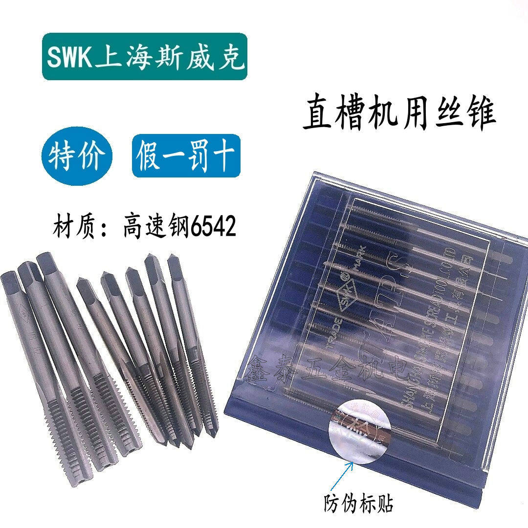 SWK Shanghai Swick Machine Tank Tank M2M2 5 M3 M4 M6 M10 M12