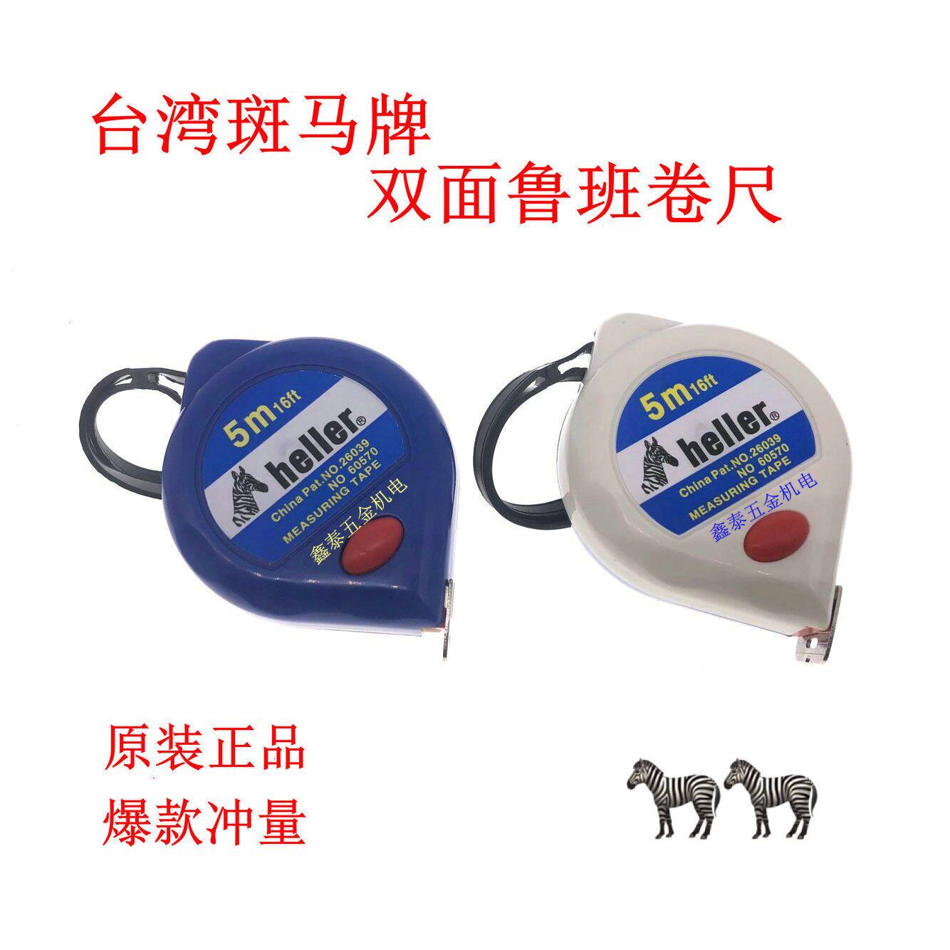Original dress Taiwan zebra measuring tape pulling ruler Ruban bifacial measuring tape Metric Inch metric and hard measuring tape Feng Shui Ruler 5 m 5 5 m
