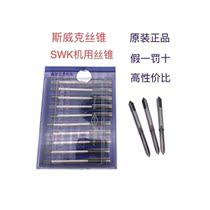 Shanghai SWK machine tap tap tap M2 M3 M4 M5 M6 M8 M10 M12