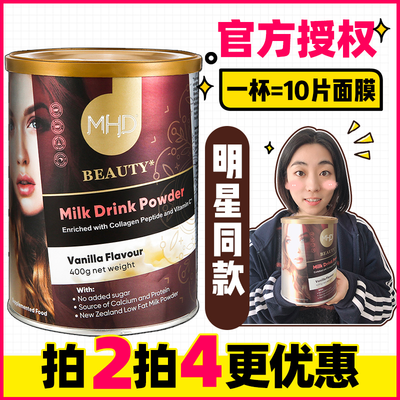 New Zealand MHD collagen milk powder high calcium tender white pure fish peptide papaya frozen aged milk lady Australia 400g