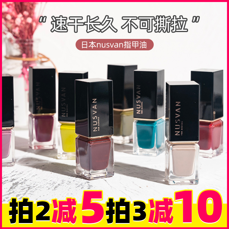 Japan nusvan dark language series nail polish water-based speed dry not ripping lasting mealliga student INS 9ml