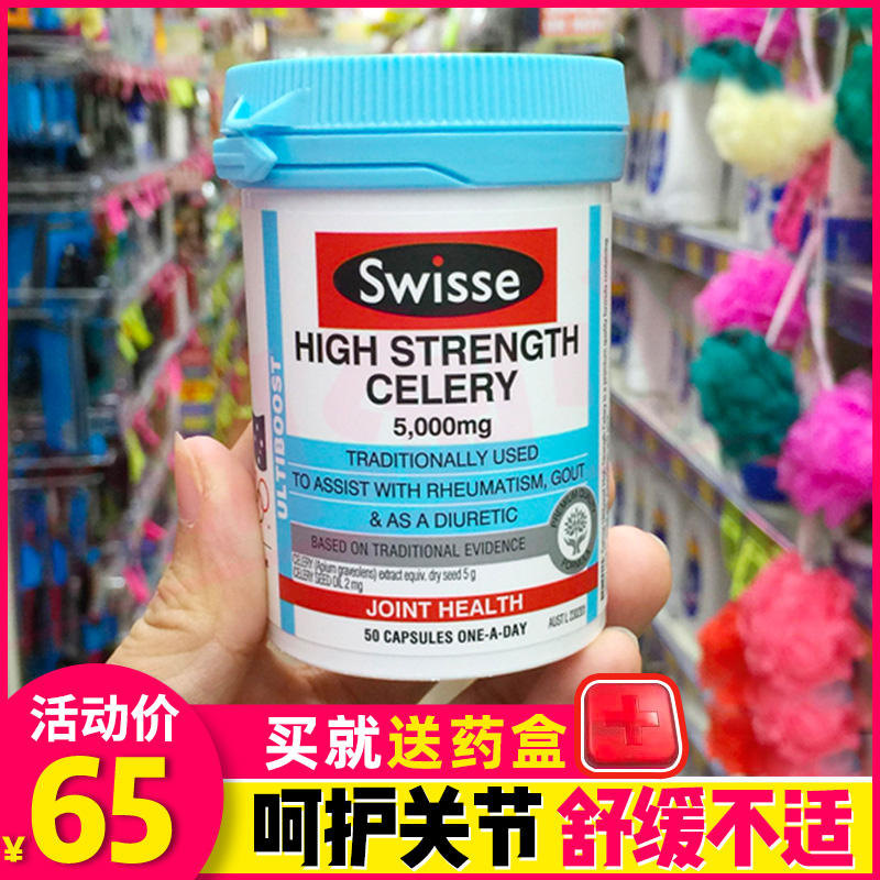 Australian swisse seed high concentration celery seed essence capsule 5000mg joints without pain of 50 Svies