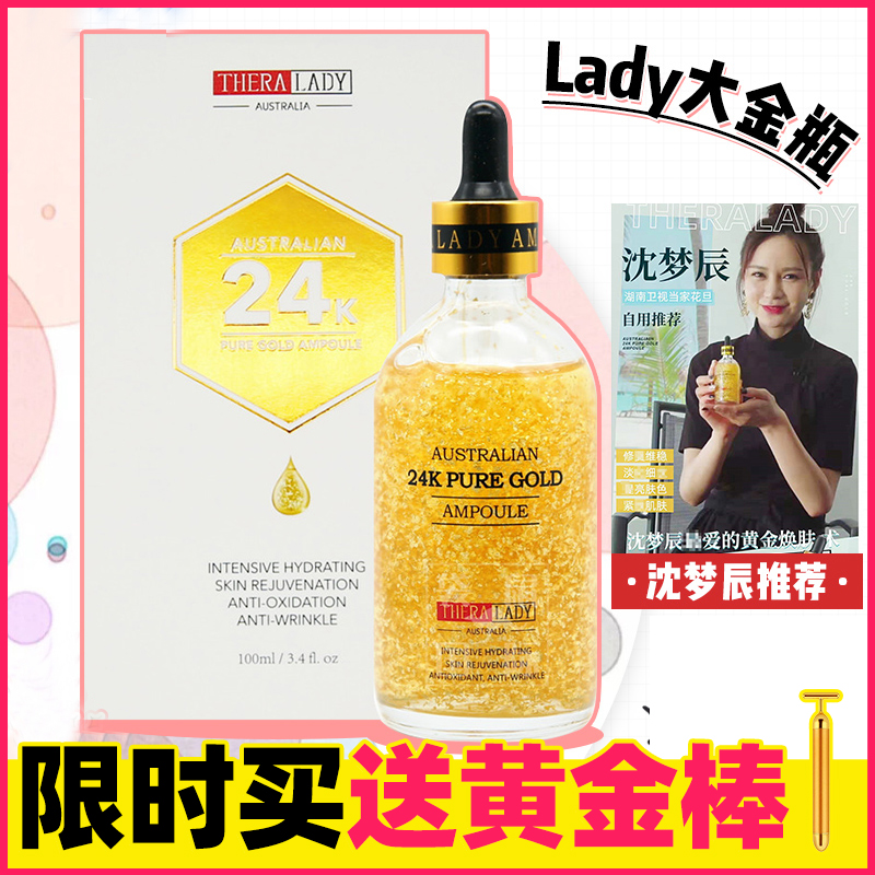 Australia thera lady large gold bottle 24K nano gold facial fine white moisturizing and tender skin 100ml