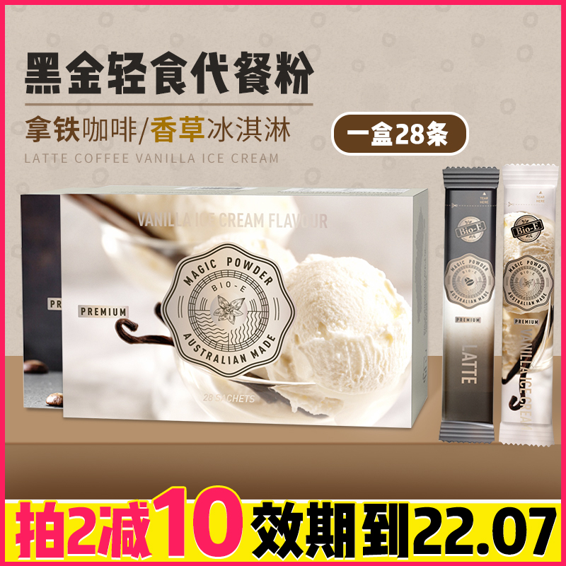 Oil Drain Australia Bio-E Black Gold Light Meal Powder Milkshake Nutritious Satiety Satiety Dietary Fiber