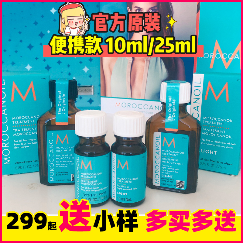 Portable travel equipped with 10ml25ml Australian Moroccanoil hair care oil fuel original sample