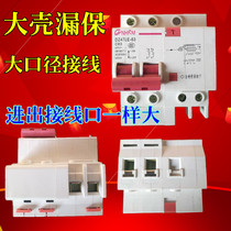 Large shell large hole Shanghai people DZ47LE 1p 2p 3p 4p household protection circuit breaker leakage protection switch