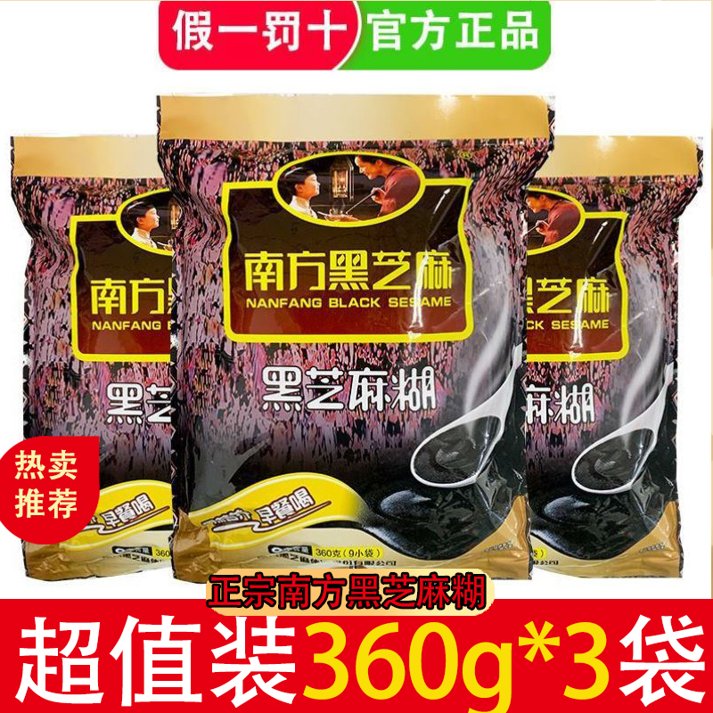 Аутентичная южная черная кунжутная паста 360G Оригинальные красные даты, ореховый вкус пить зерновая еда порошок питание на завтрак пита