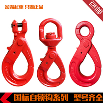 G80 Sheep horn safety hook Lifting hook 360 degree rotating hook Eye safety hook G80 GB self-locking hook
