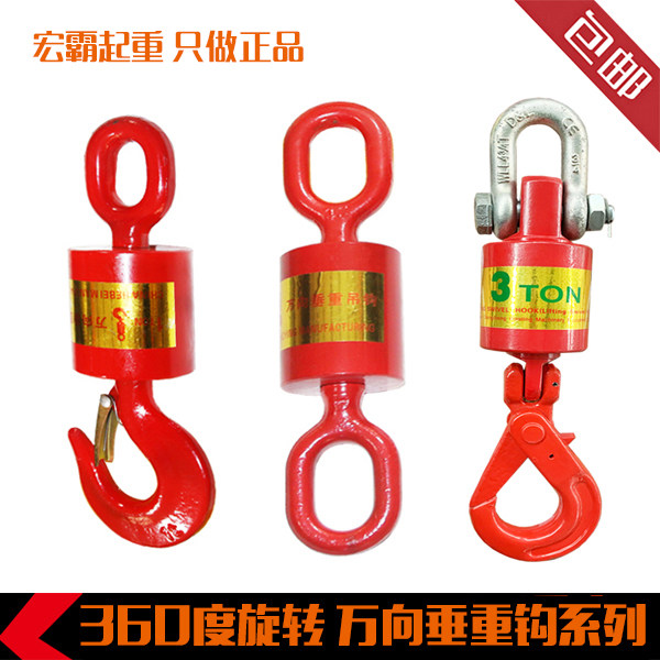 Spot universal vertical pituitary hanging hook lifting hook chain shackle adjusters 360 degrees Rotation hanging heavy lifting hook