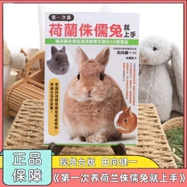 Ready stock┊Book┊Getting Started with Raising Dutch Dwarf Rabbits for the First Time┊Taiwanese Edition┊