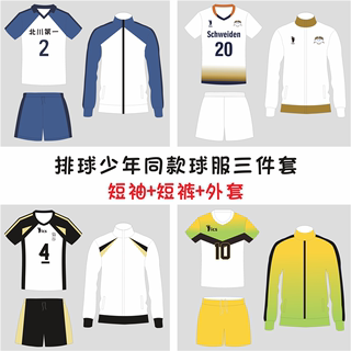 Three-piece match team uniform, jacket, sportswear, volleyball uniform