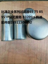 Bitzer screw compressor oil filter CSH65 filter element Bitzer oil filter