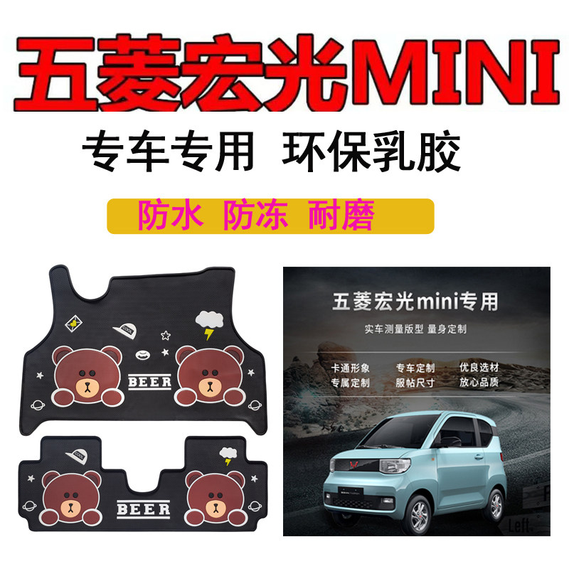 Cartoon Mitsubishi Hongguang mini mat MINIEV dedicated pad in the motor car
