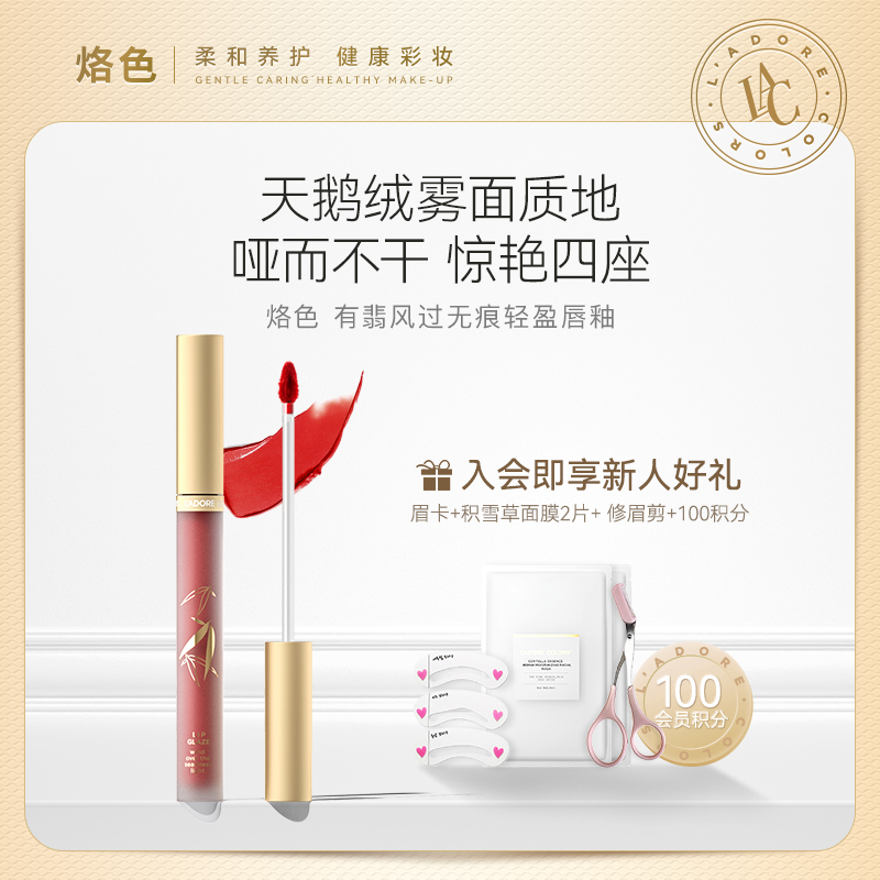 (with the joint section of the Feds) Branded Wind over No Marks, Light Lip Glazed Velvet Mist and red Shemallow Bean Paste